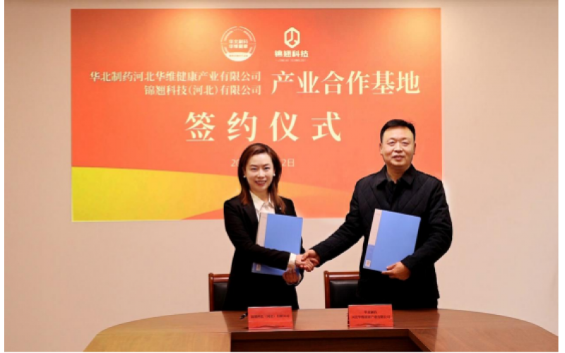 錦翹科技與華維健康簽署產業(yè)基地合作協議