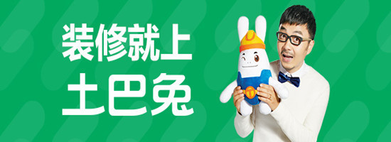 汪涵代言的土巴兔:遭遇惡意&ldquo;傍名牌&rdquo;,我很憤怒