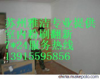 蘇州雅潔服務工程 專業(yè)舊房翻新，鏟墻皮、刮膩子及室內(nèi)外粉刷服務